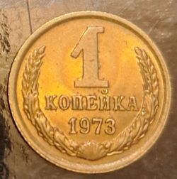 1973 Russia USSR Soviet Union