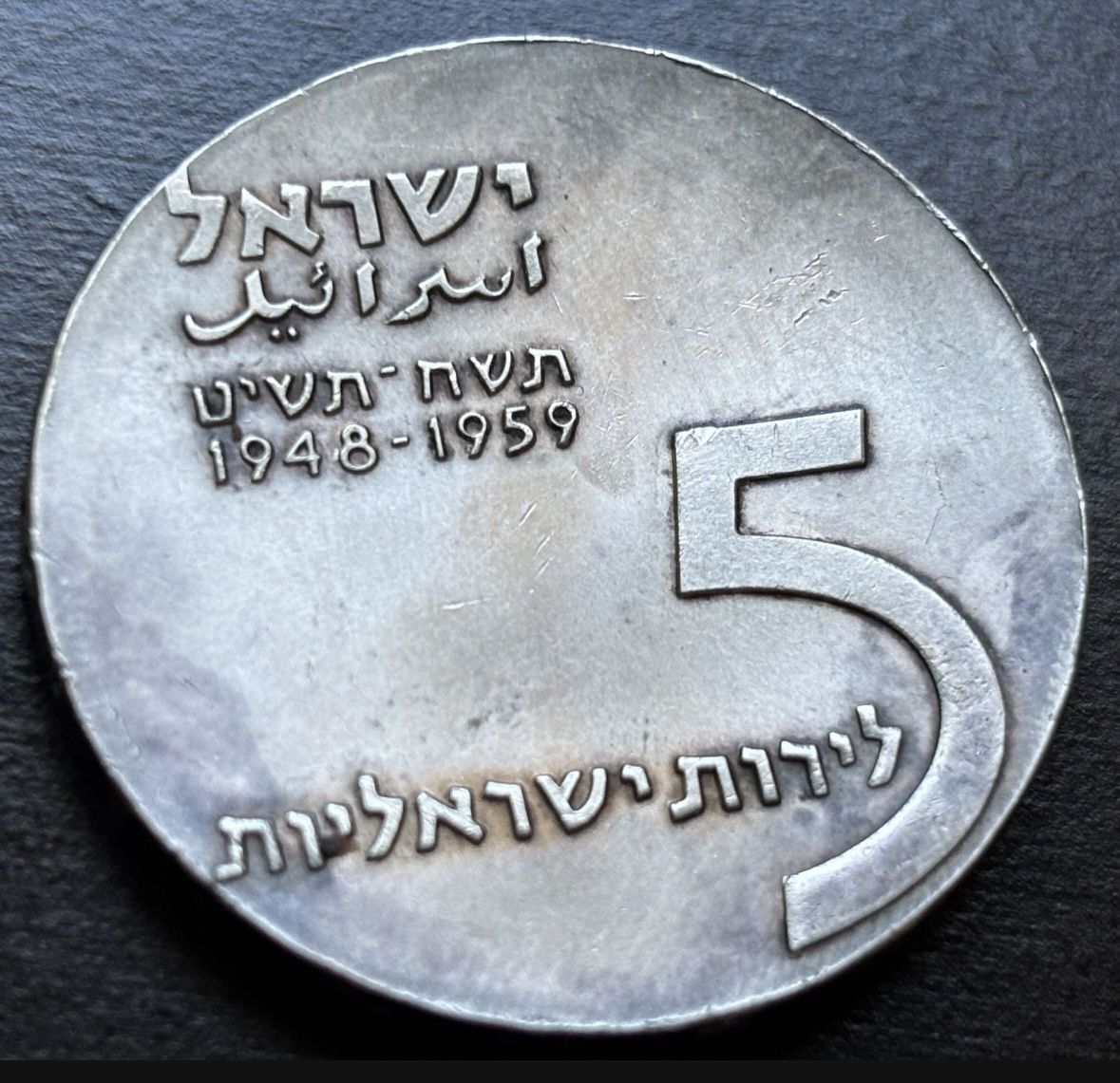 5 Lirot 1959. Coin Of Israel. Silver. Vintage