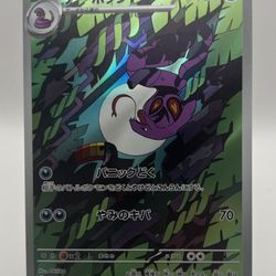 Pokemon Japanese Wild Force Arbok AR Card # 079/071
