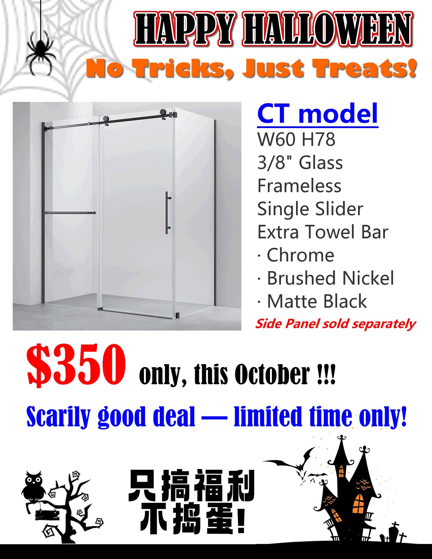 Shower door onsale Halloween