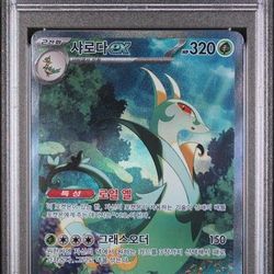 2025 POKEMON KOREAN SV11B-BLACK BOLT #167 SERPERIOR EX SPECIAL ART RARE