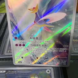 Cresselia AR 071/064 SV6a Night Wanderer - Pokemon Card Korean