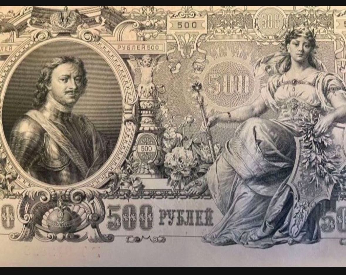500 Rubles 1912. Russian Empire. Antique, Collectible