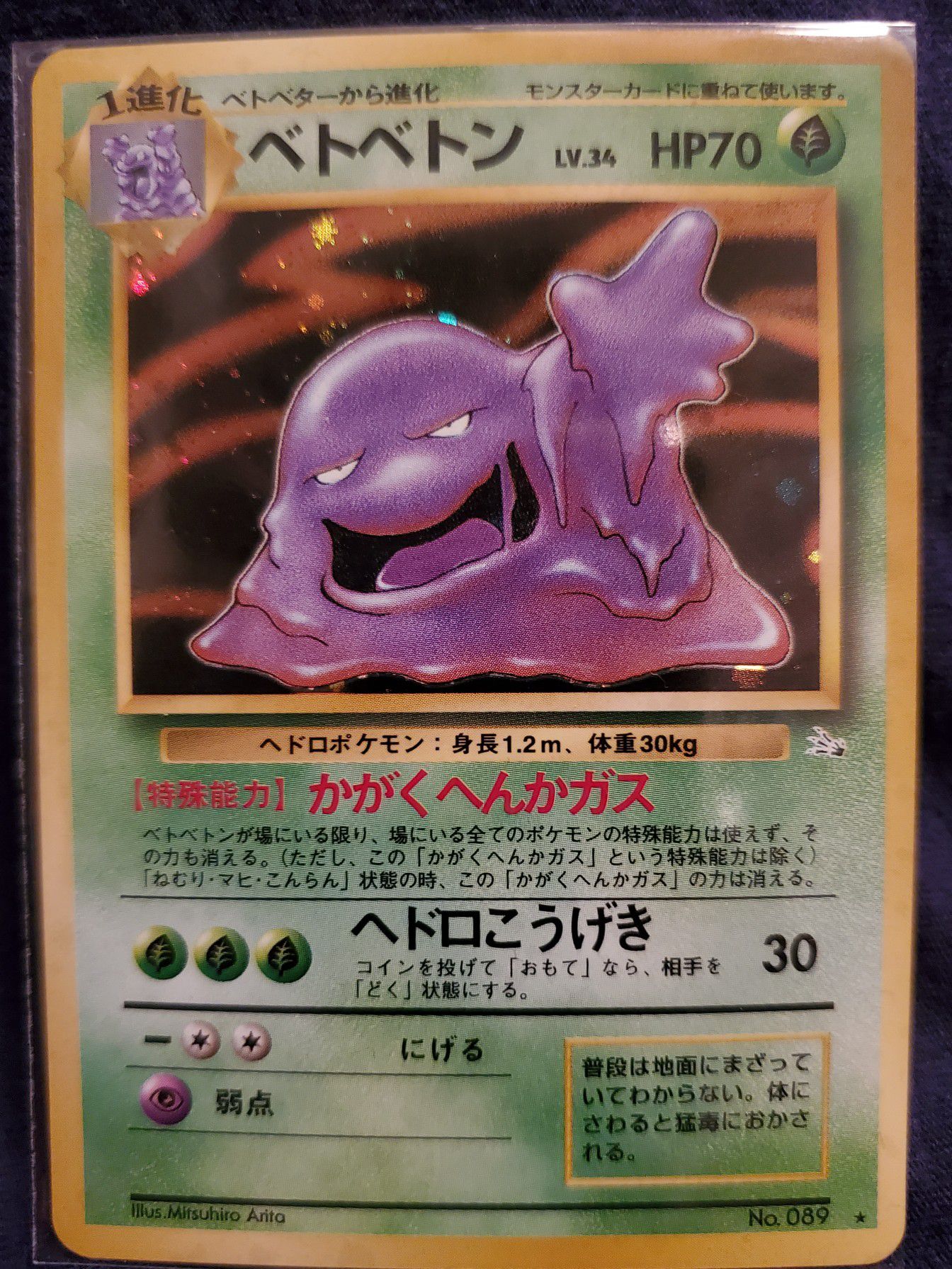 MUK HOLO (JAPANESE) Pokemon Card – No. 089 - NM