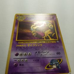 Alakazam Japanese Gym Challenge Card #65 Sabrina