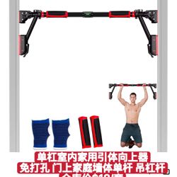 Two-way Support Pullup Bar