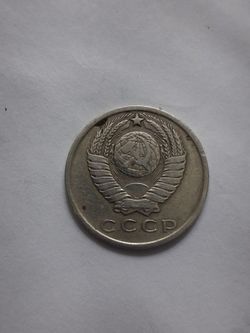 1962 15 Koneek URS Coin
