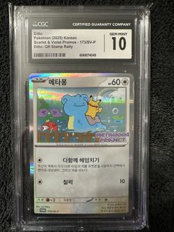 Ditto (Ditto: QR Stamp Rally) (Korean Exclusive Promo) - CGC 10 Gem Mint. Ditto: QR Stamp Rally. Scarlet & Violet Promos - 173/SV-P 