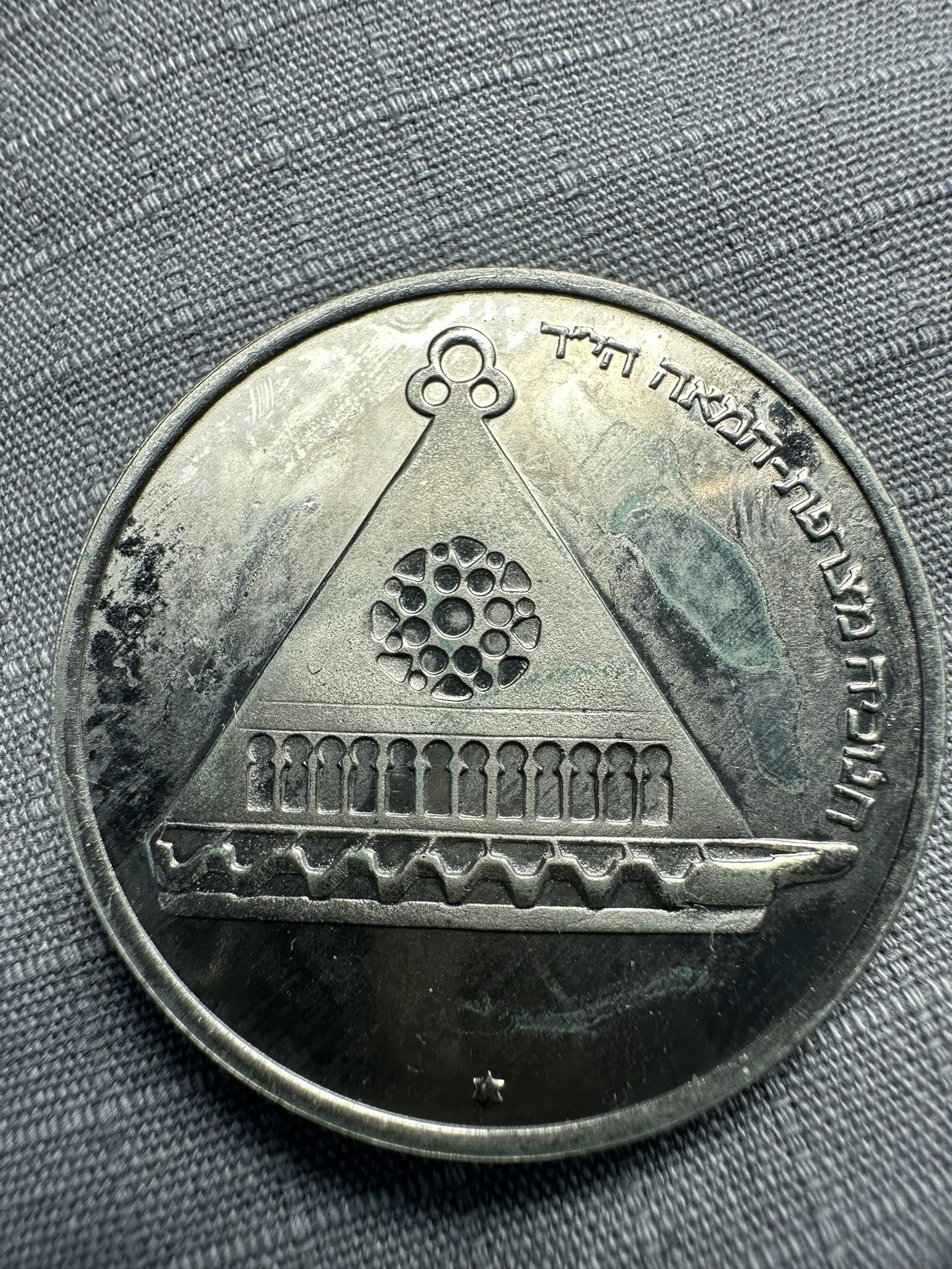 1978 ISRAEL French MENORAH HANNUKAH Lamp OLD Vintage Proof 25 Lirot Coin 