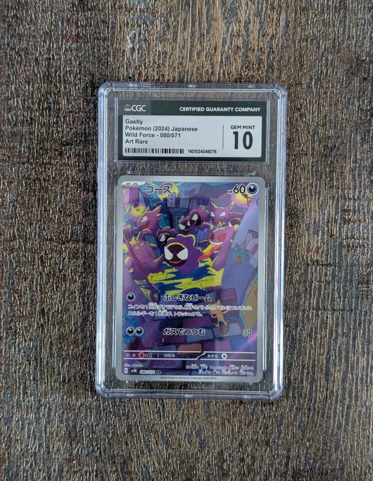 Gastly