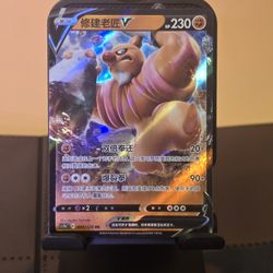 Conkeldurr V 040/078 Pokémon GO Holo Chinese Pokemon Card