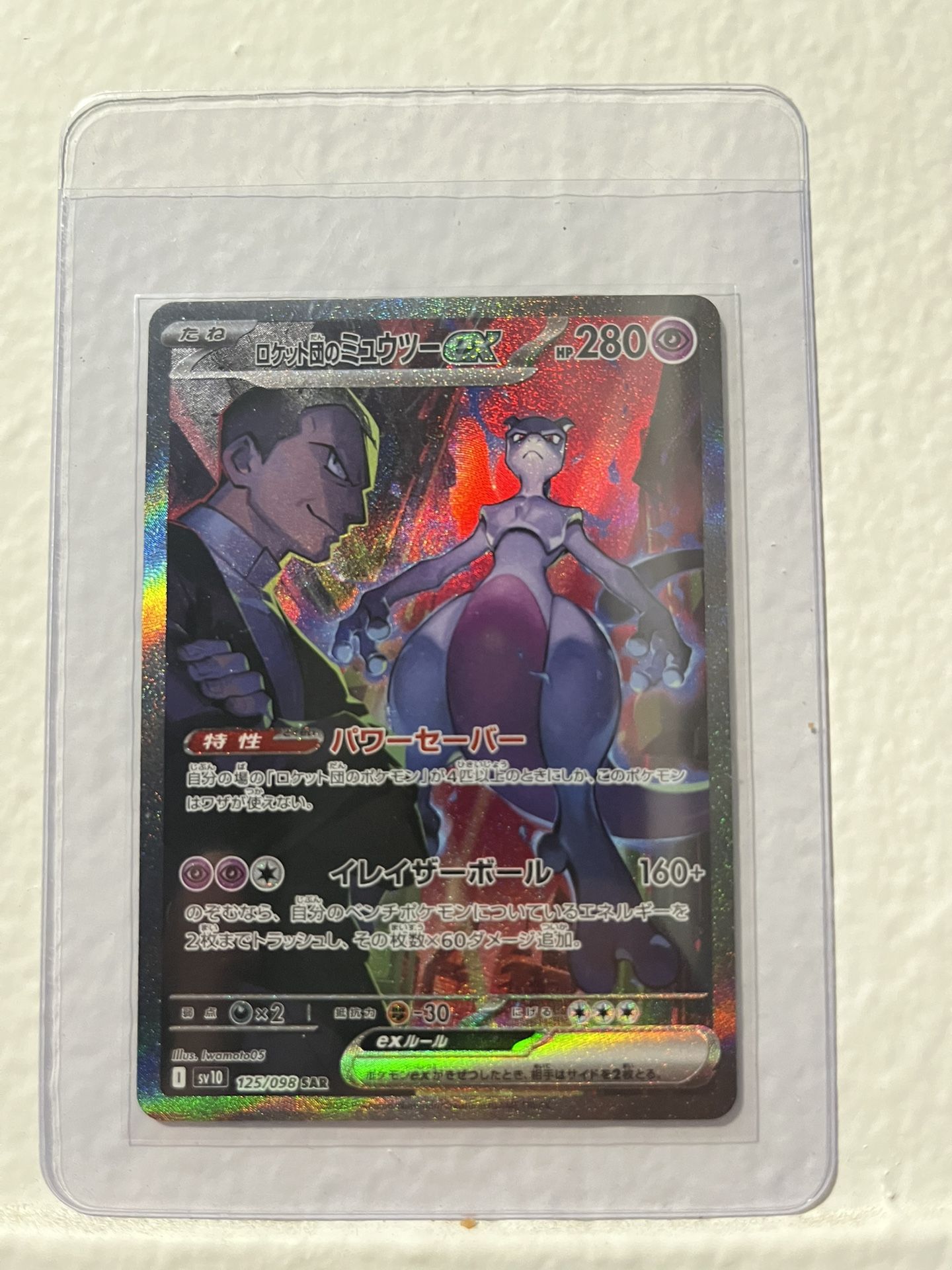 Team Rocket's Mewtwo ex SAR 125/098 Glory of Team Rocket JP Ver. Pokemon Card #4