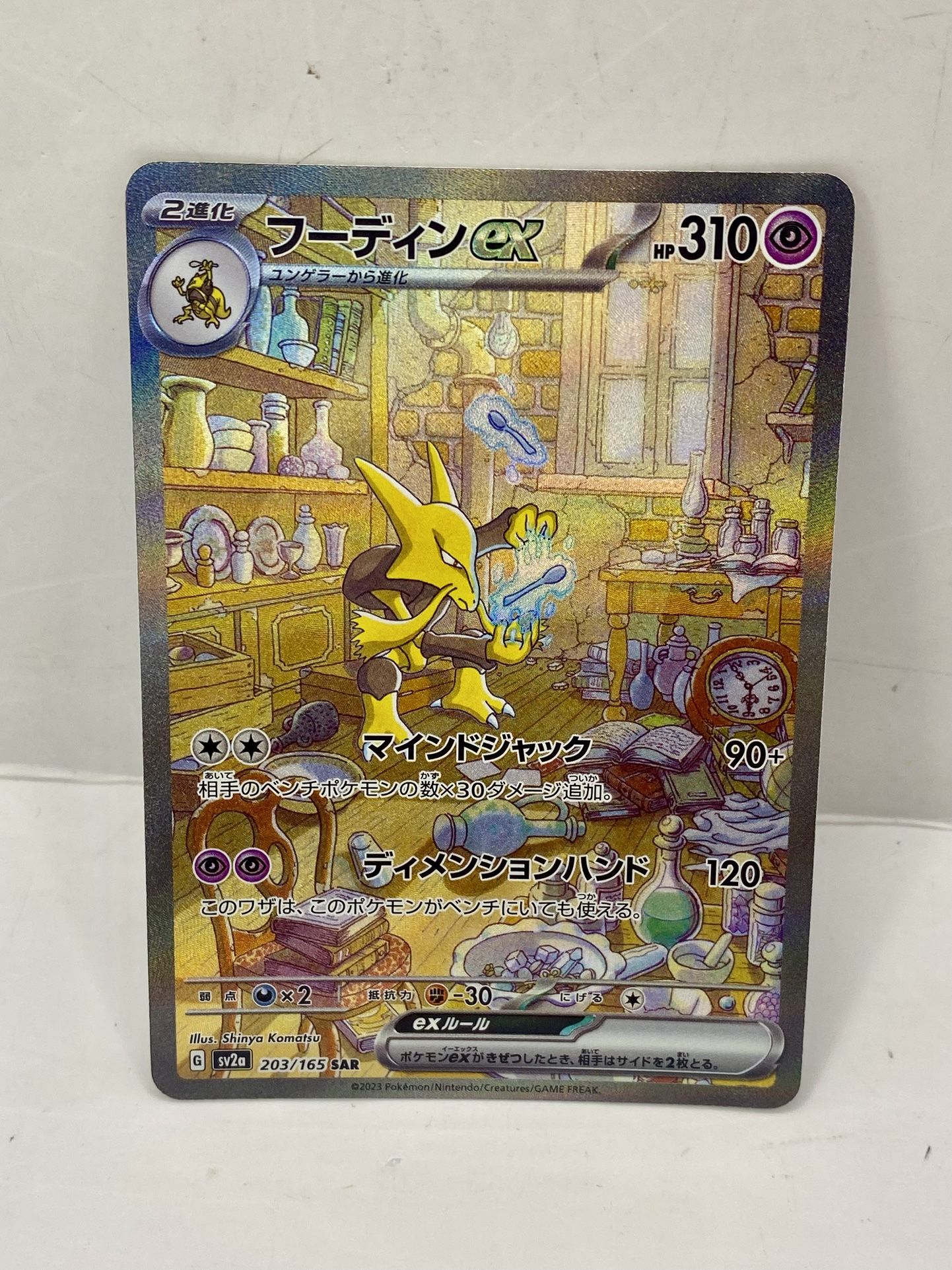 Alakazam ex SAR 203/165 sv2a 151 Pokemon Card Japanese Scarlet & Violet Mint