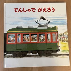 Japanese children's book Chugging All the Way kids library japan reading education 