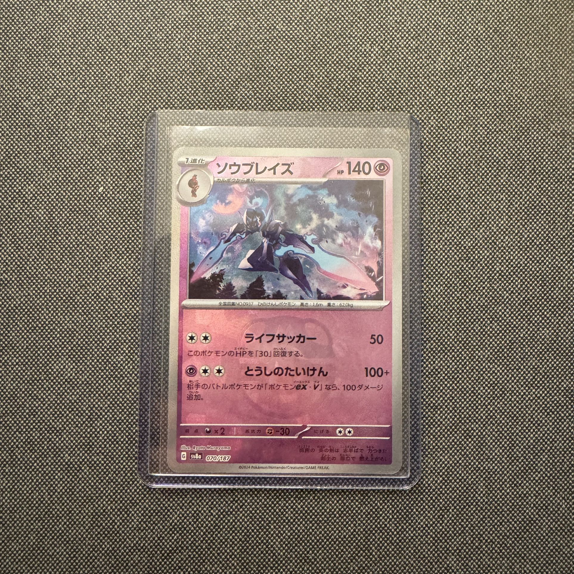 Pokemon Card [NM] 2024 Terastal Festival ex JPN | 070/187 sv8a Ceruledge - MASTER BALL