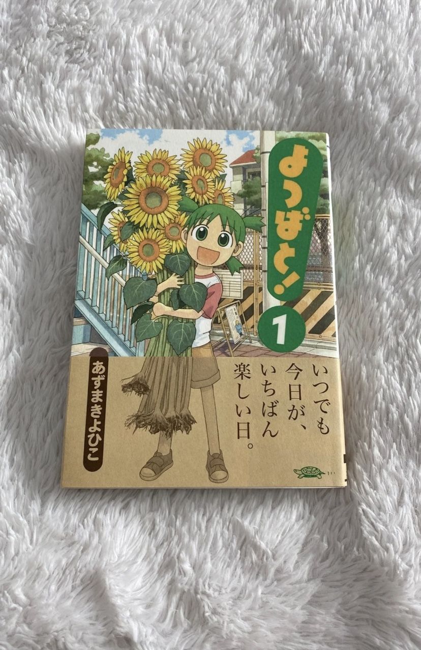 Yotsuba&! Manga Vol. 1 (Japanese)