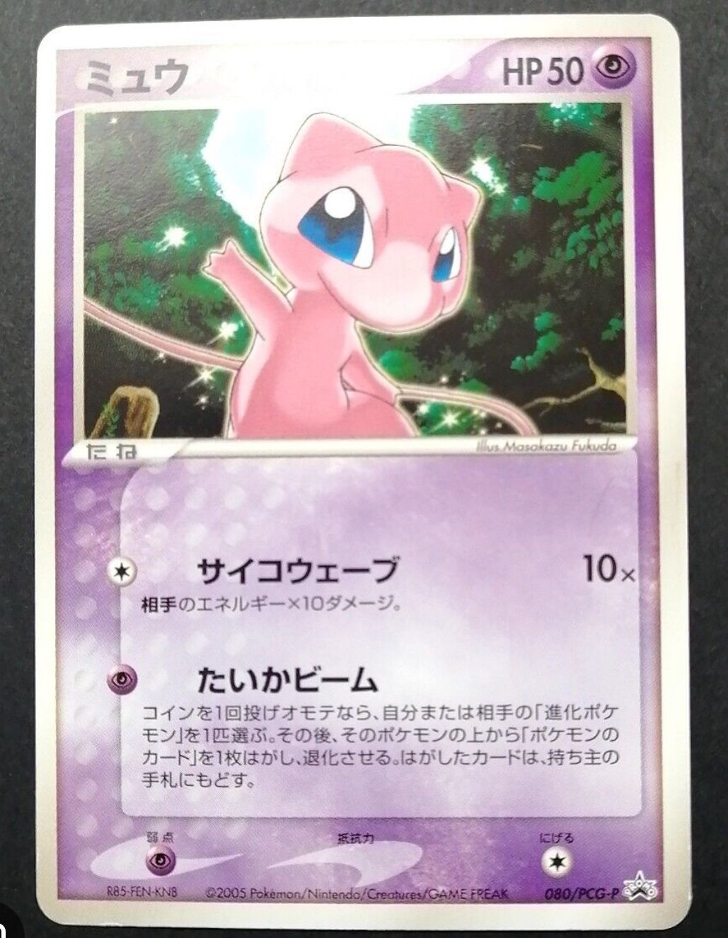 Pokémon Mew 080/PCG-P Official Pokemon Card Japanese