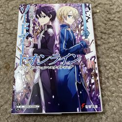 ソードアートオンライン　14巻