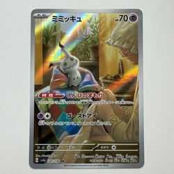 Mimikyu AR 341/190 sv4a Shiny Treasure ex Pokemon Card Japanese