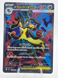 Mega Lucario EX Japanese Pokémon Card SR 078/063