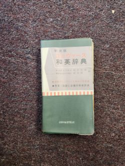 Vintage Japanese English dictionary