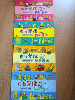 小学生自我管理教育漫画4本