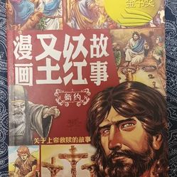 Japanese The Action Bible Comic Book