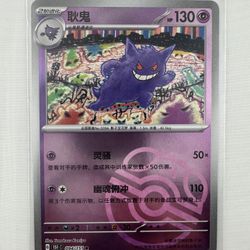 Pokemon TCG S-Chinese 151 Gengar 094/151 R Master Ball