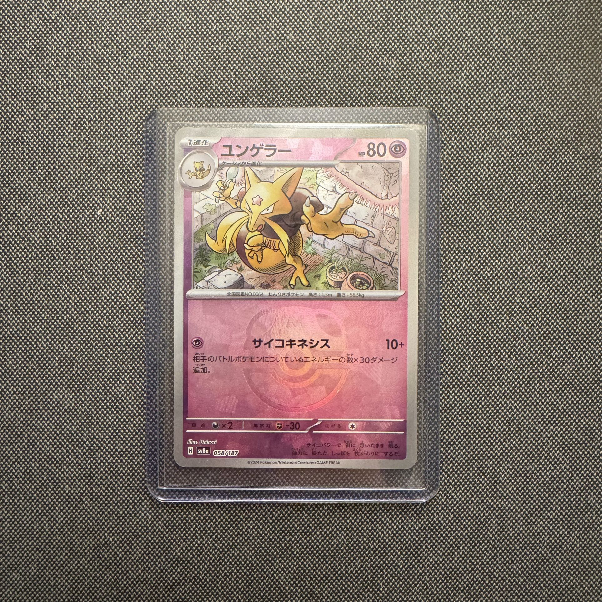 Pokemon Card [NM] 2024 Terastal Festival ex JPN | 058/187 sv8a Kadabra - MASTER BALL 
