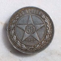 1922 RSFSR Silver 50 Kopeks Soviet Russia Star 10.00g .900 Silver Coin VF+