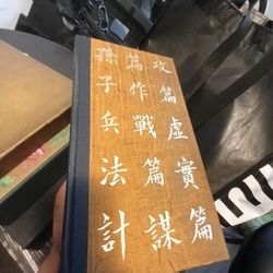 The Art Of War , Folio Press