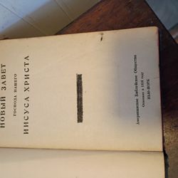 Vintage Bibles. 1 in Russian 