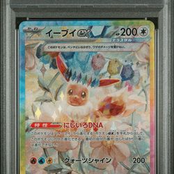🔥 PSA 10 Eevee ex SAR #223 – Japanese 2024 SV8a Special Art Rare 🔥