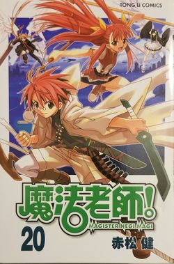 Magister Negi Magi ( Manga ) Vol 20