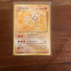 Japanese Fossil Hitmonlee 
