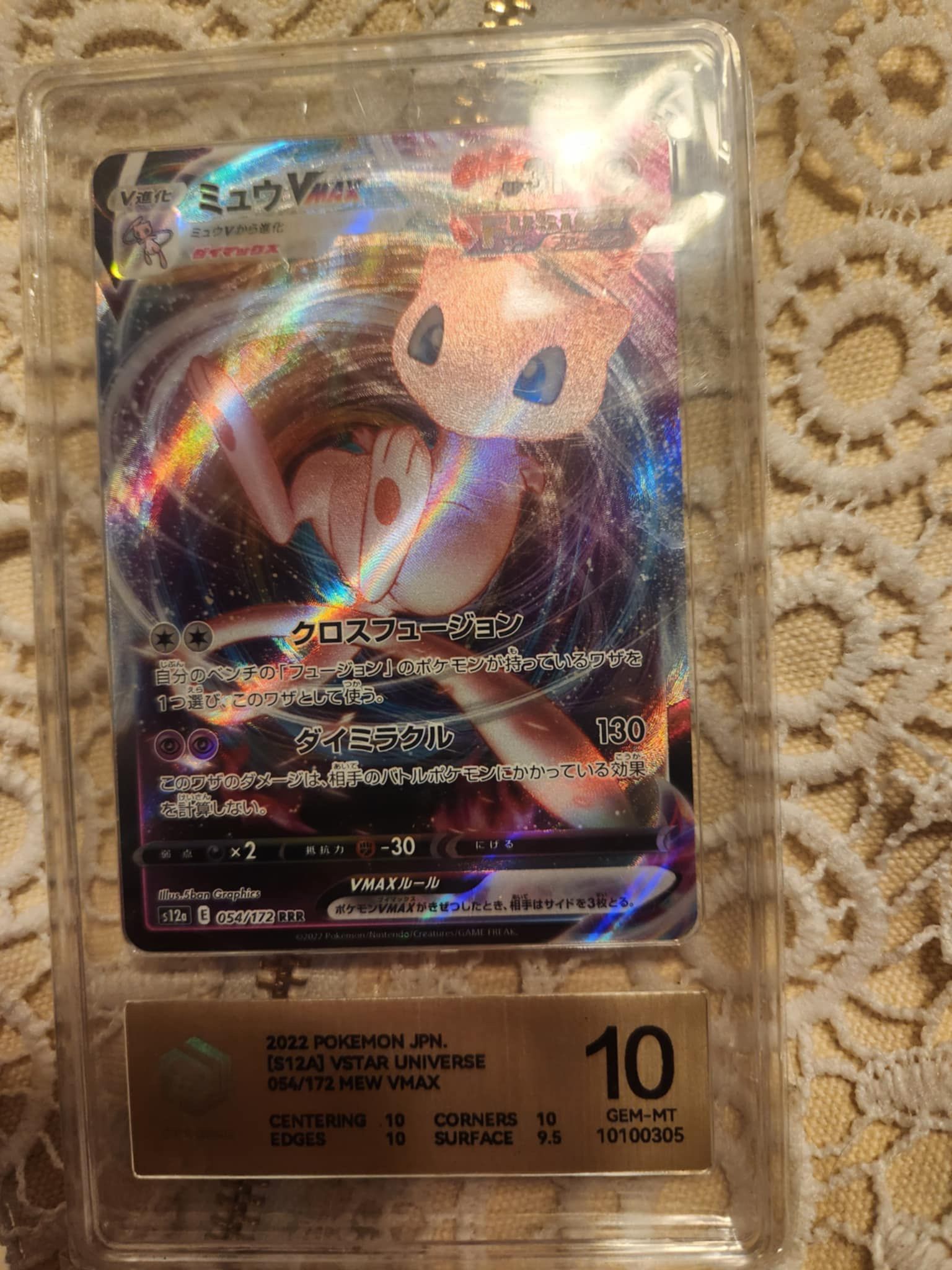 PSA10ミュウVMAX RRR S12a VSTARユニバース 054/172 Mew VMAX RRR 054