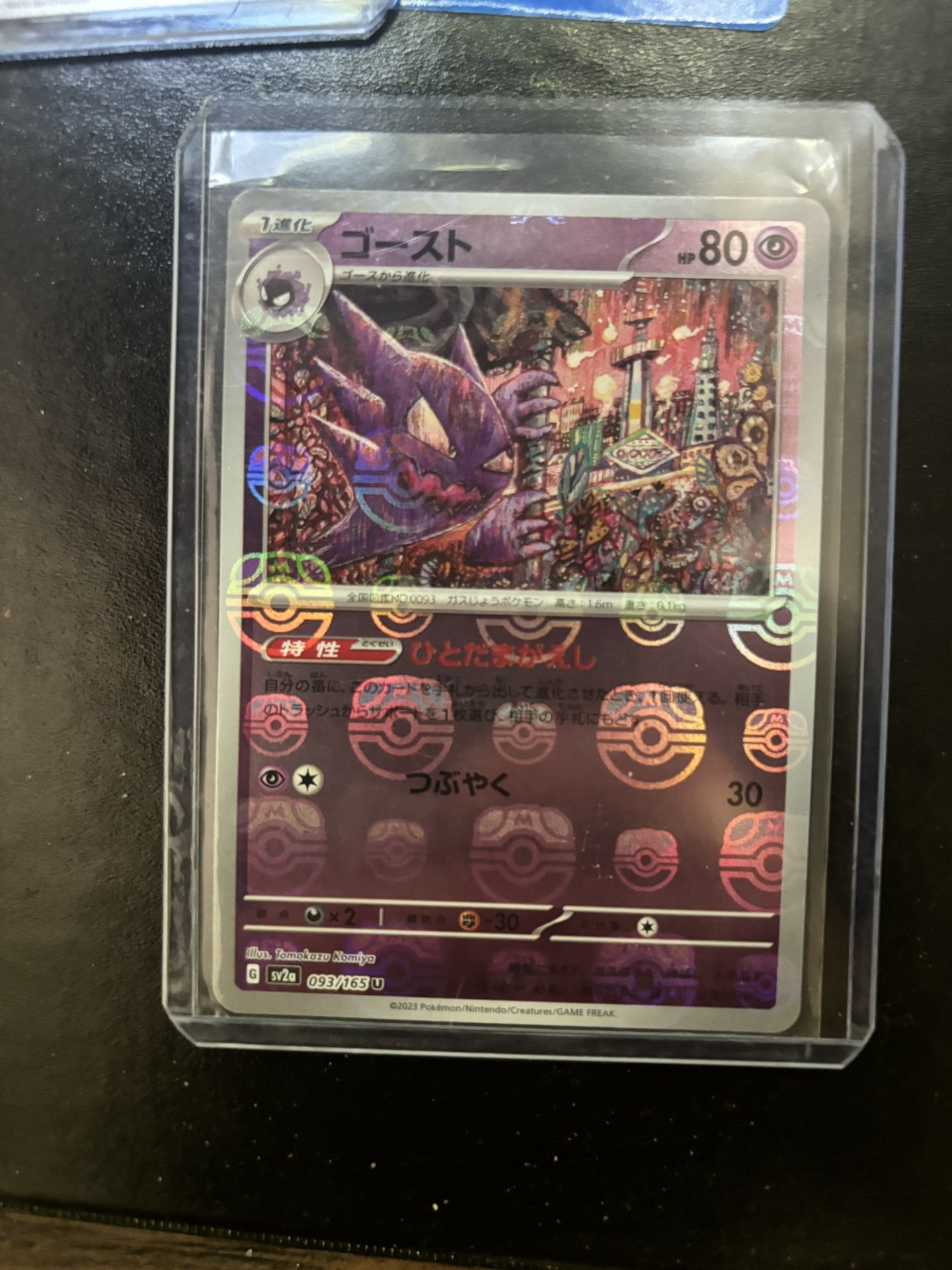 Pokemon 151 Japanese Haunter Master ball 