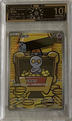 Graded 10 Chinese Ghimmigoul