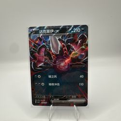 🌑⚡ Darkrai ex – Chinese Holo