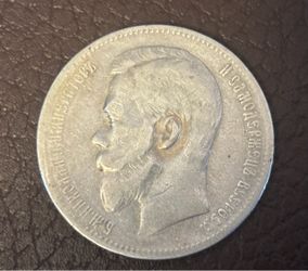 1 ruble 1898 Russian imperial coin
