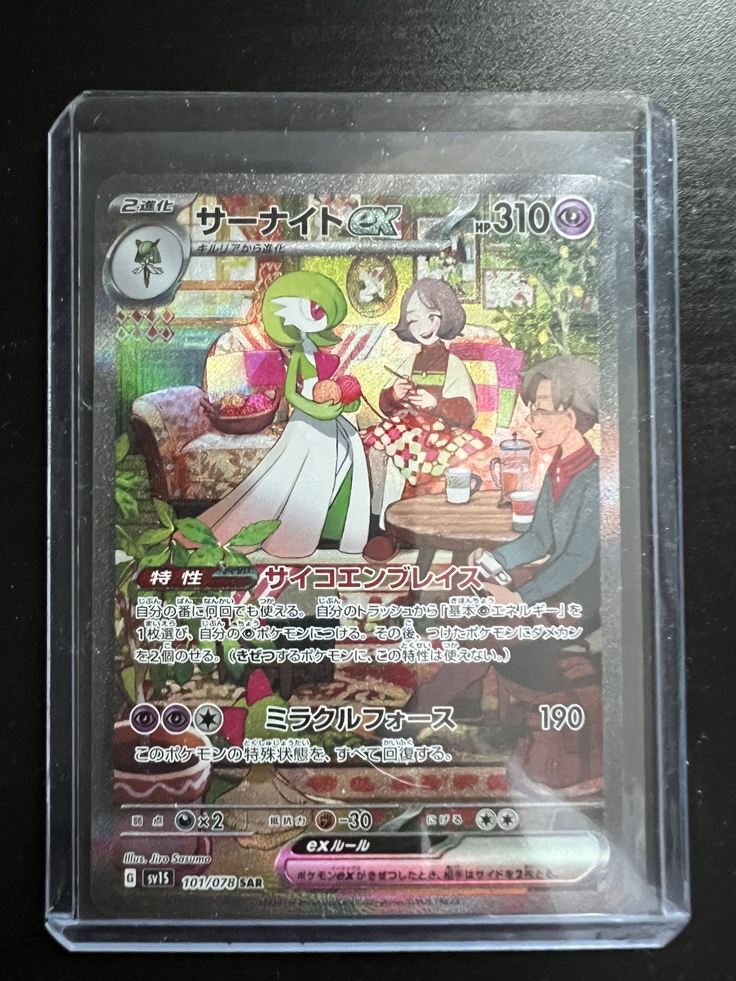 Pokemon TCG - SV1S - 101/078 (SAR) - Gardevoir ex