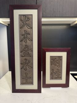 Vintage 1894 Tin Works Chinese Medicine Five Elements Metal Framed Art Set Patience , Fire Wood Metal Water Earth