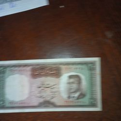 Persian paper bill 20 rial