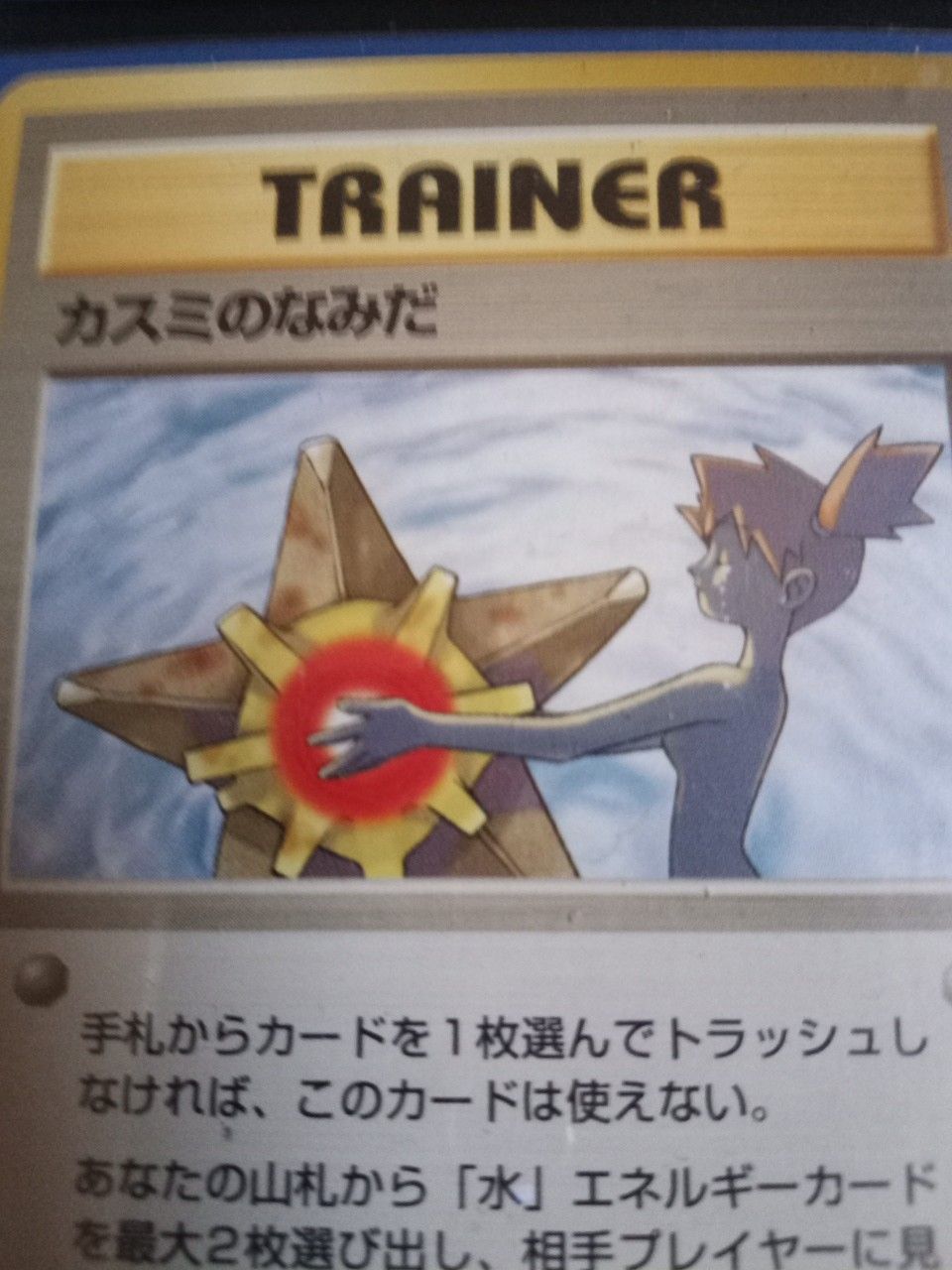 Misty's tears trainer card