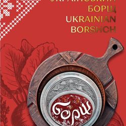 Ukraine, 5 Hryven, Ukrainian Borshch in a souvenir package 2023 year
