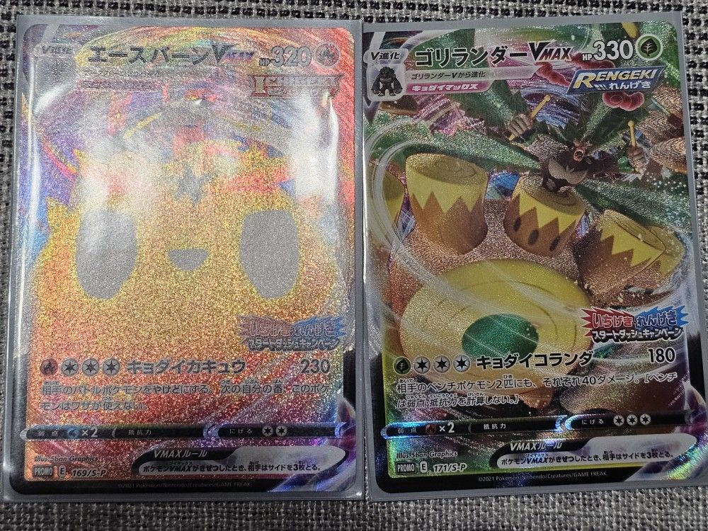 Cinderace & Gorrilander Ichigecki Rengecki Japanese Promo 