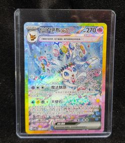 Pokémon Chinese Exclusive Terastal Gathering Sylveon ex CSV9.5C-234/208 SAR NM