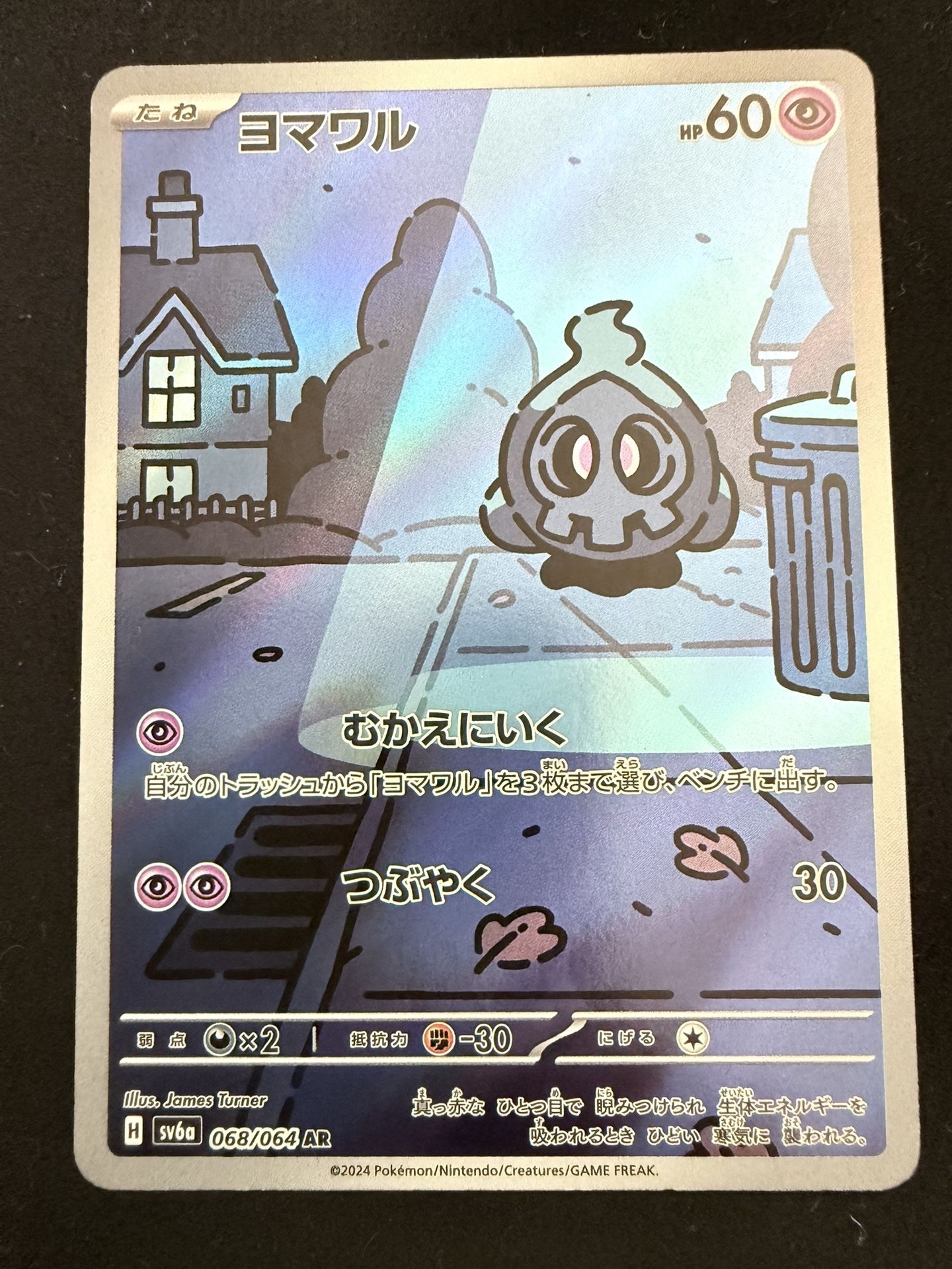 Duskull AR 068/064 SV6a Night Wanderer Japanese Pokemon Card