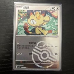 Meowth (Masterball)