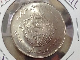 1979 Iran 20 Rial uncirculated Coin, one year issued
